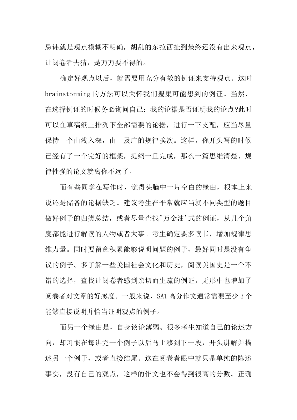 SAT写作：论点论据好，文章上档次_第2页