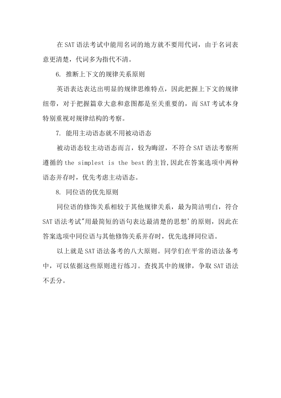 SAT备考语法八大注意点_第2页
