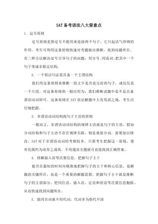 SAT备考语法八大注意点
