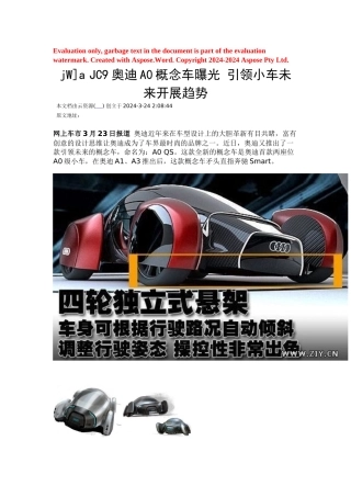 S5某汽车A0概念车曝光