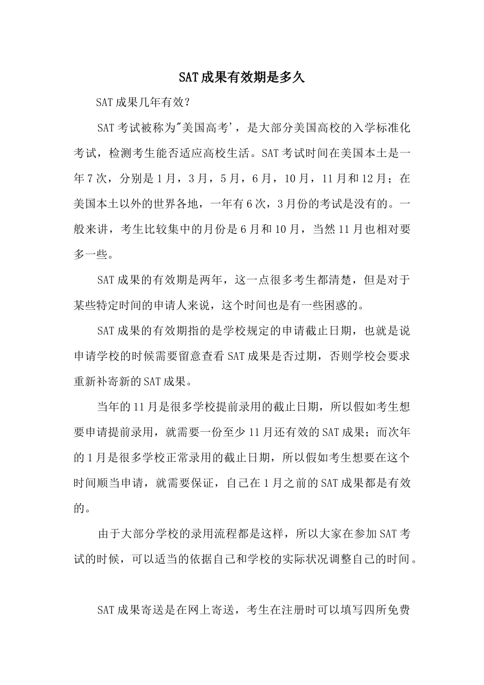 SAT成绩有效期是多久_第1页