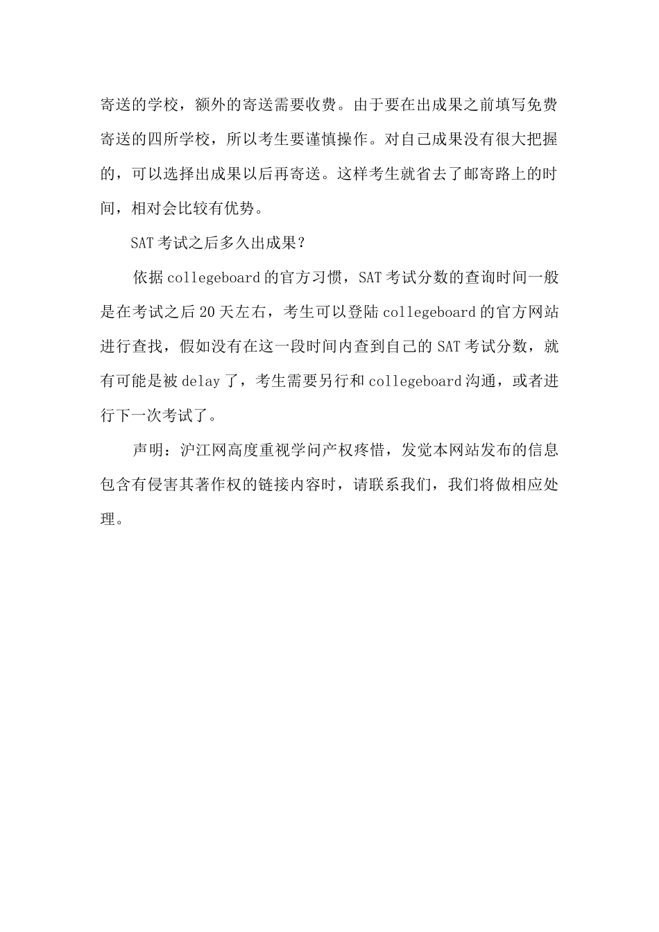 SAT成绩有效期是多久_第2页