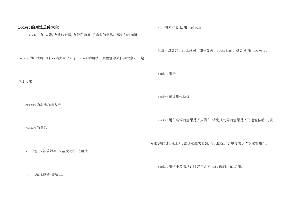 rocket的用法总结大全_第1页