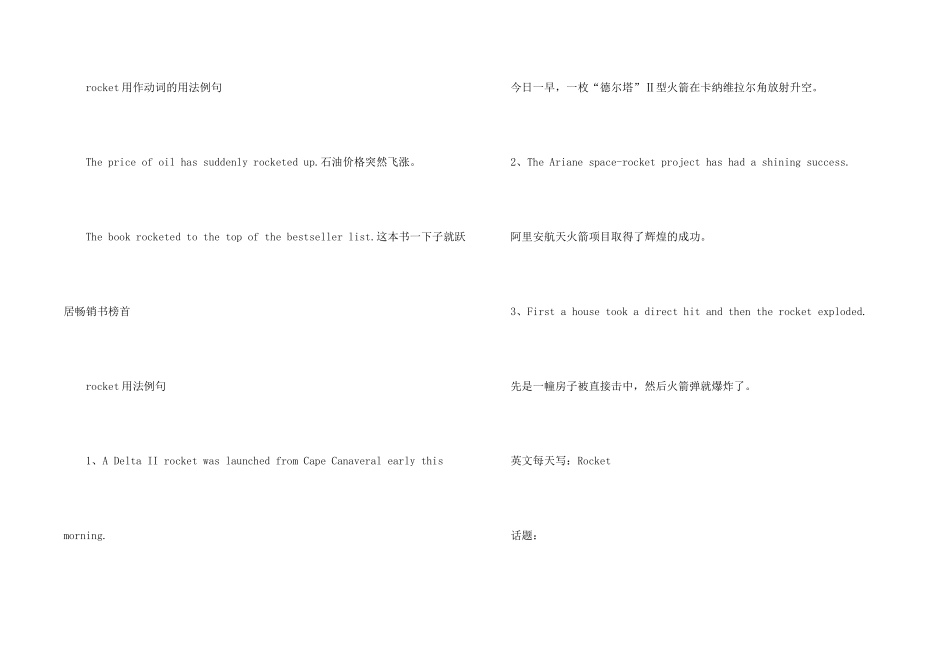 rocket的用法总结大全_第2页