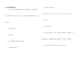 rocket的用法总结大全