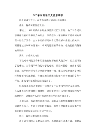 SAT单词背诵三大注意事项
