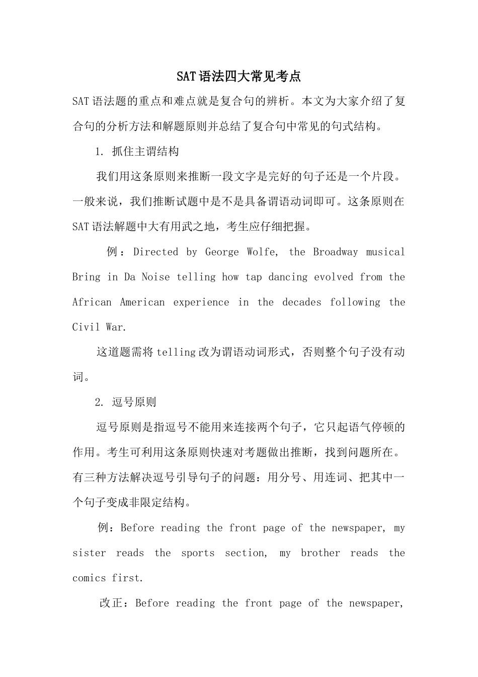 SAT语法四大常见考点_第1页