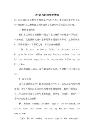 SAT语法四大常见考点