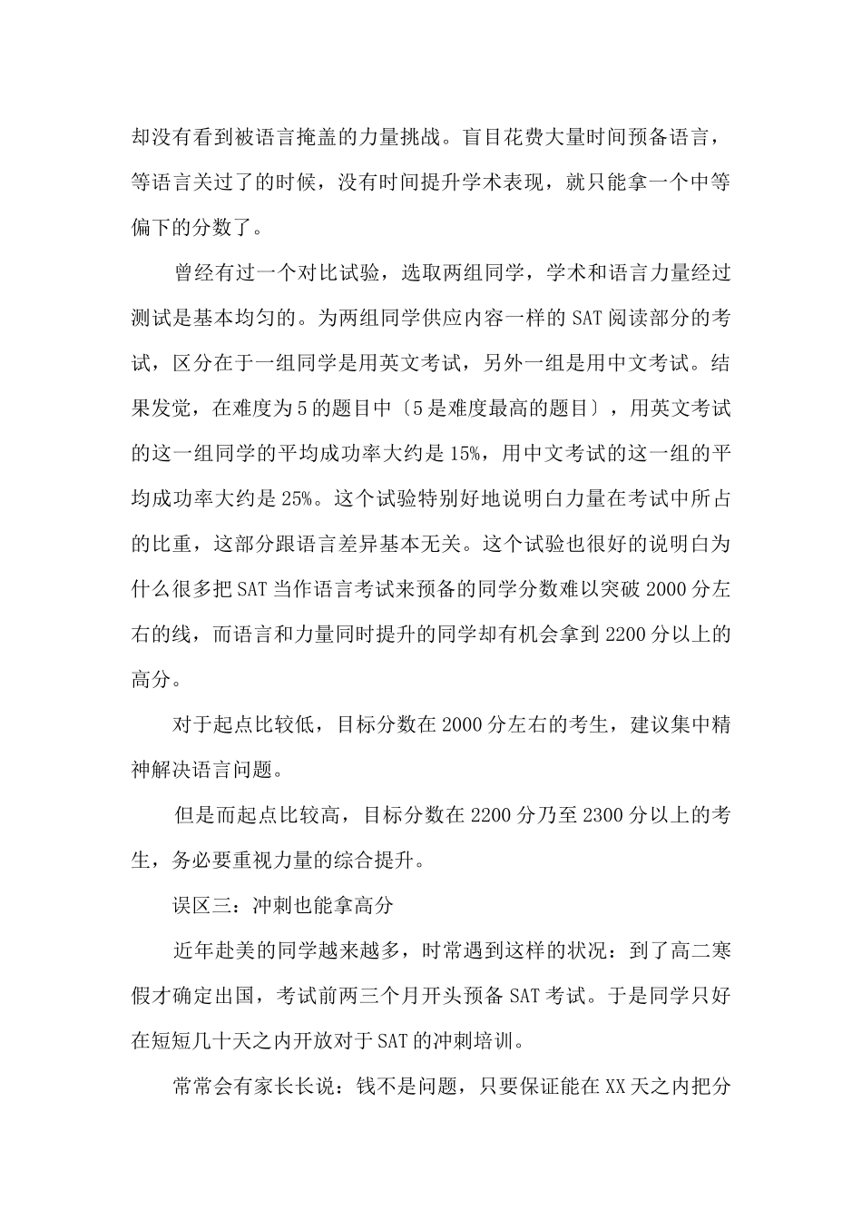 SAT备考四大误区_第3页