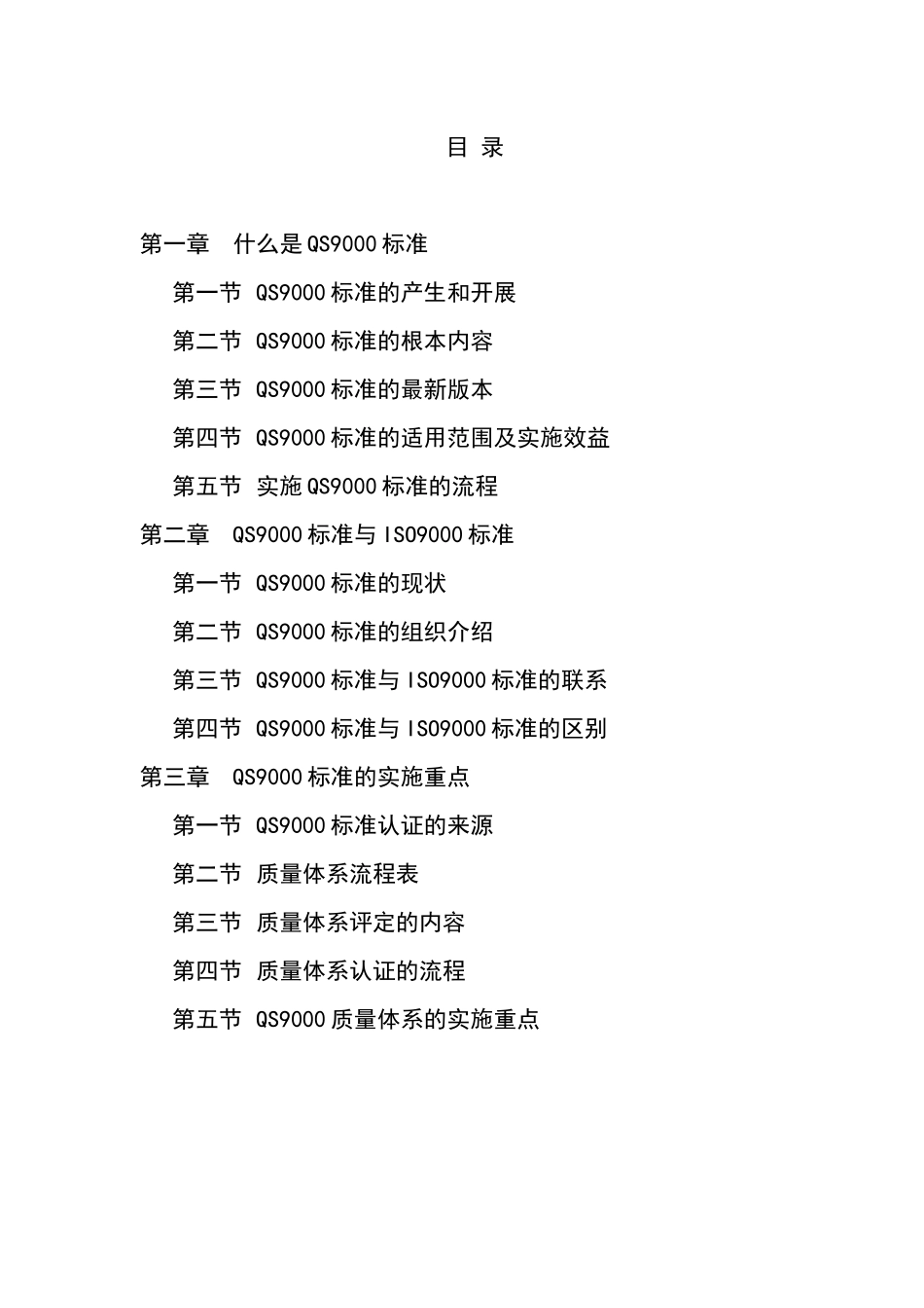 S9000标准解读(第1部份doc36_第2页
