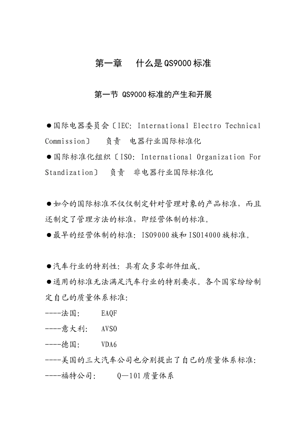 S9000标准解读(第1部份doc36_第3页