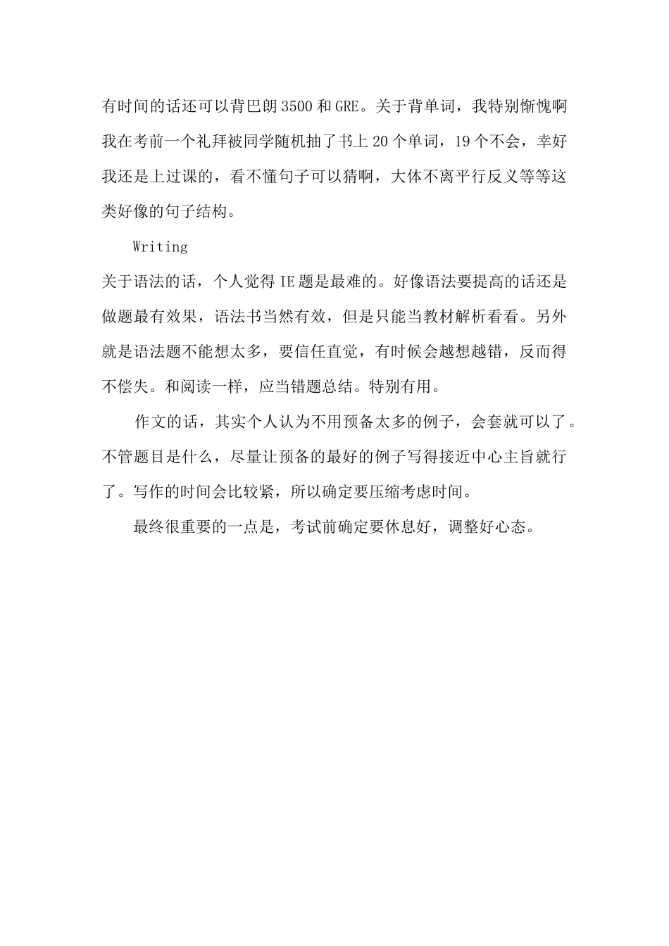 SAT高分心得：备考一个月冲上2000分_第2页