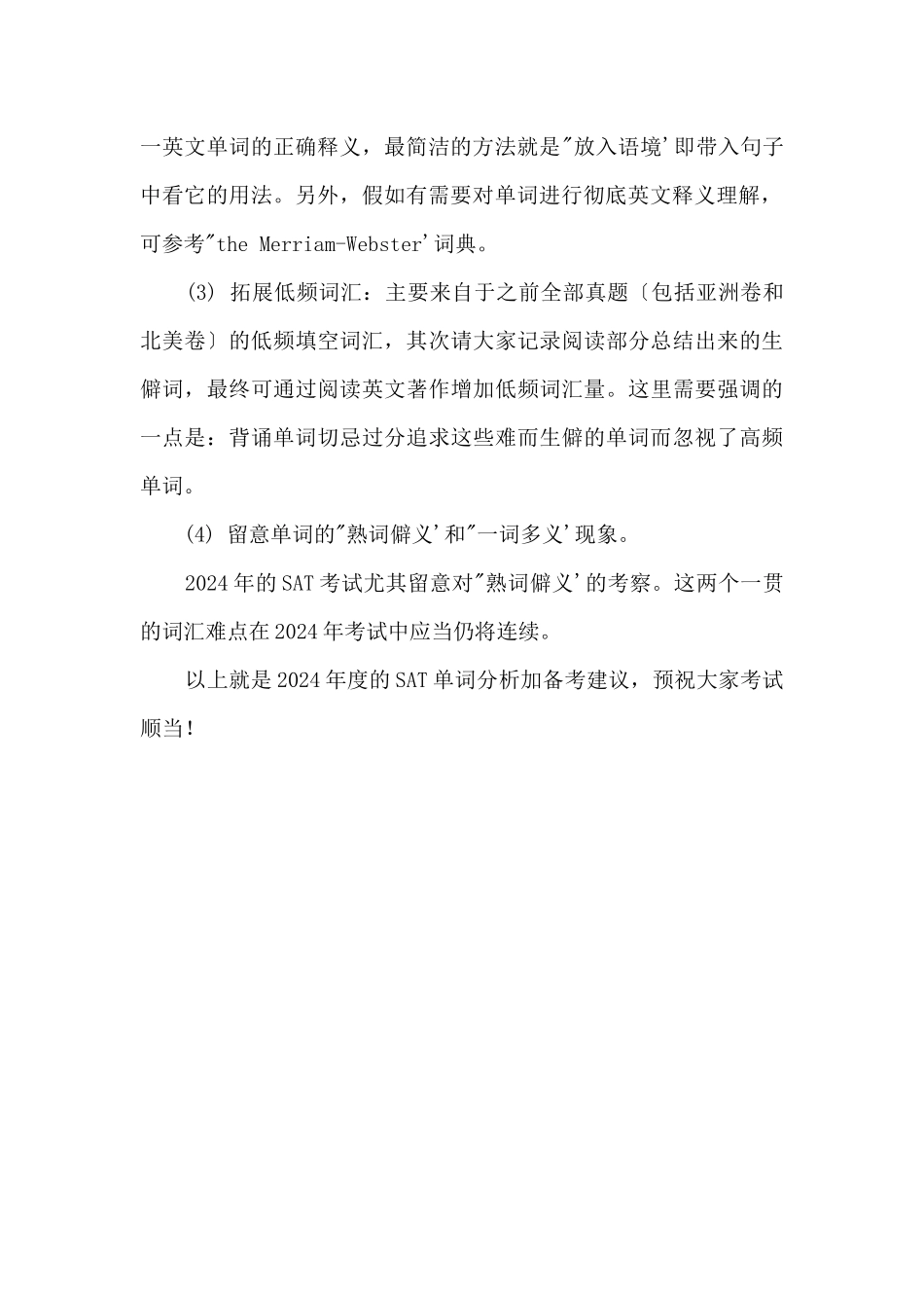 SAT词汇考点：2024年度总结+备考建议_第2页