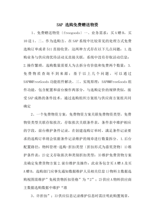 SAP-采购免费赠送物资-