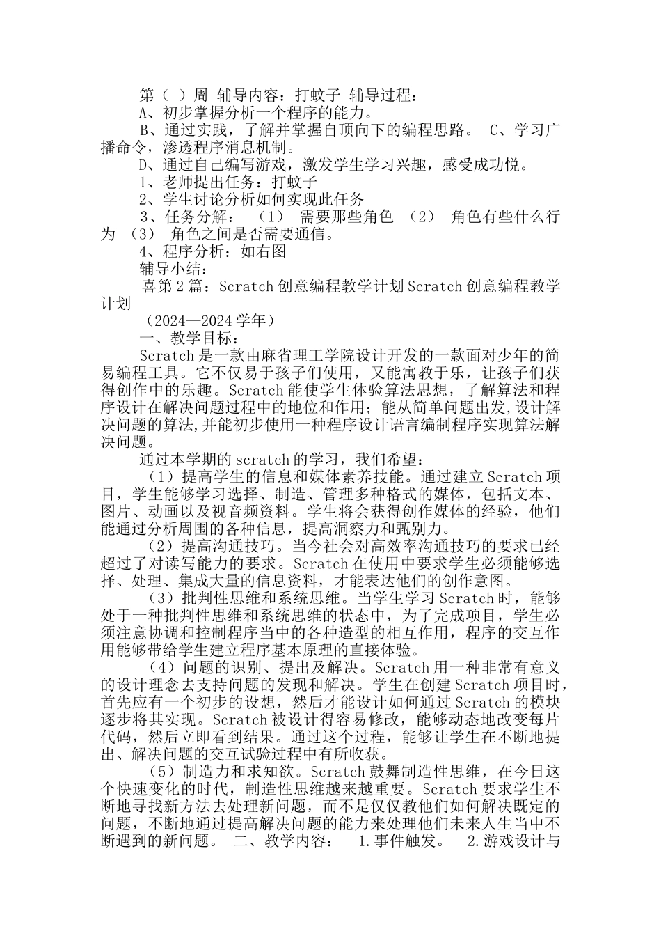 scratch编程教案模板_第2页