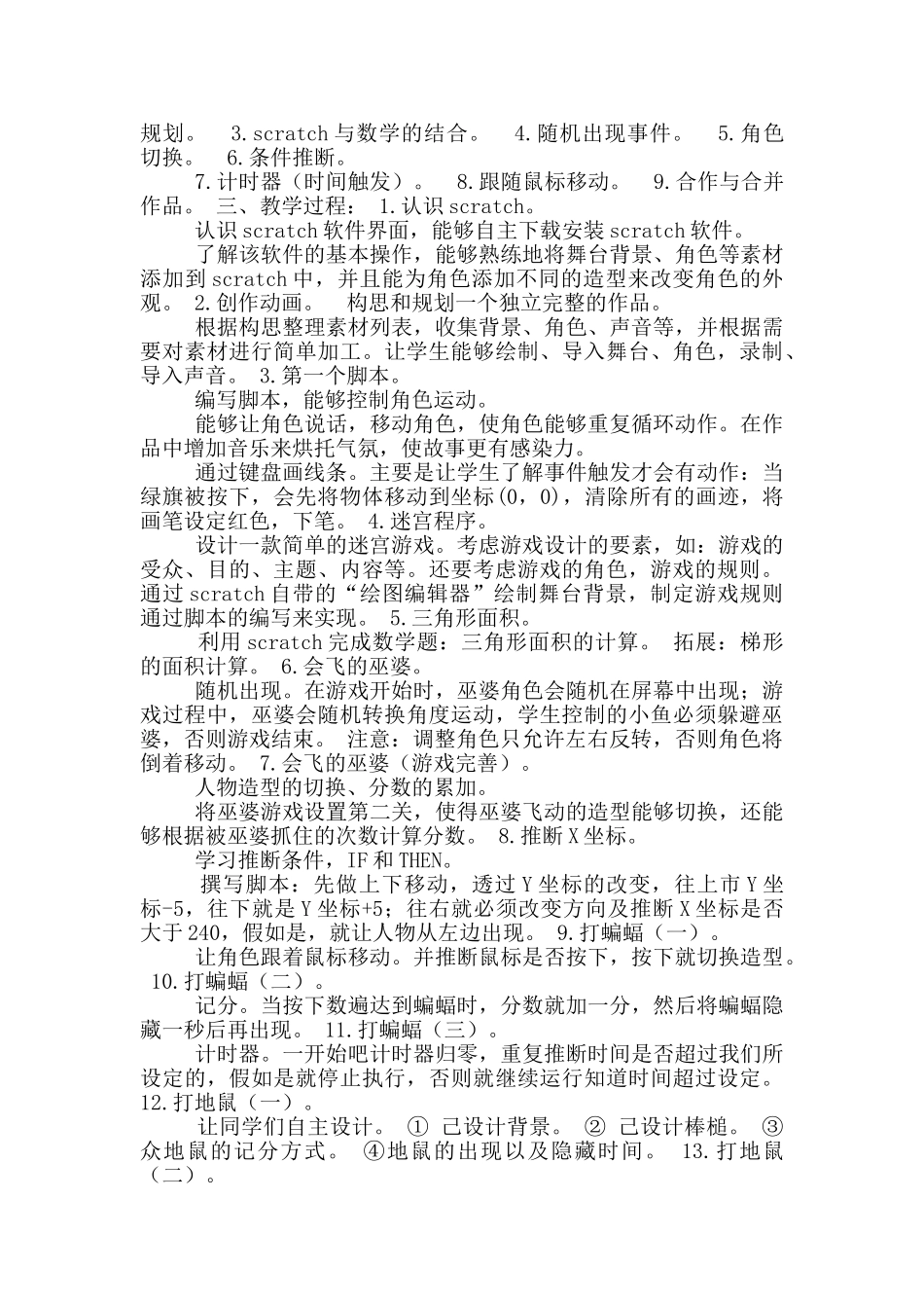 scratch编程教案模板_第3页