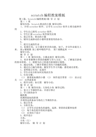 scratch编程教案模板