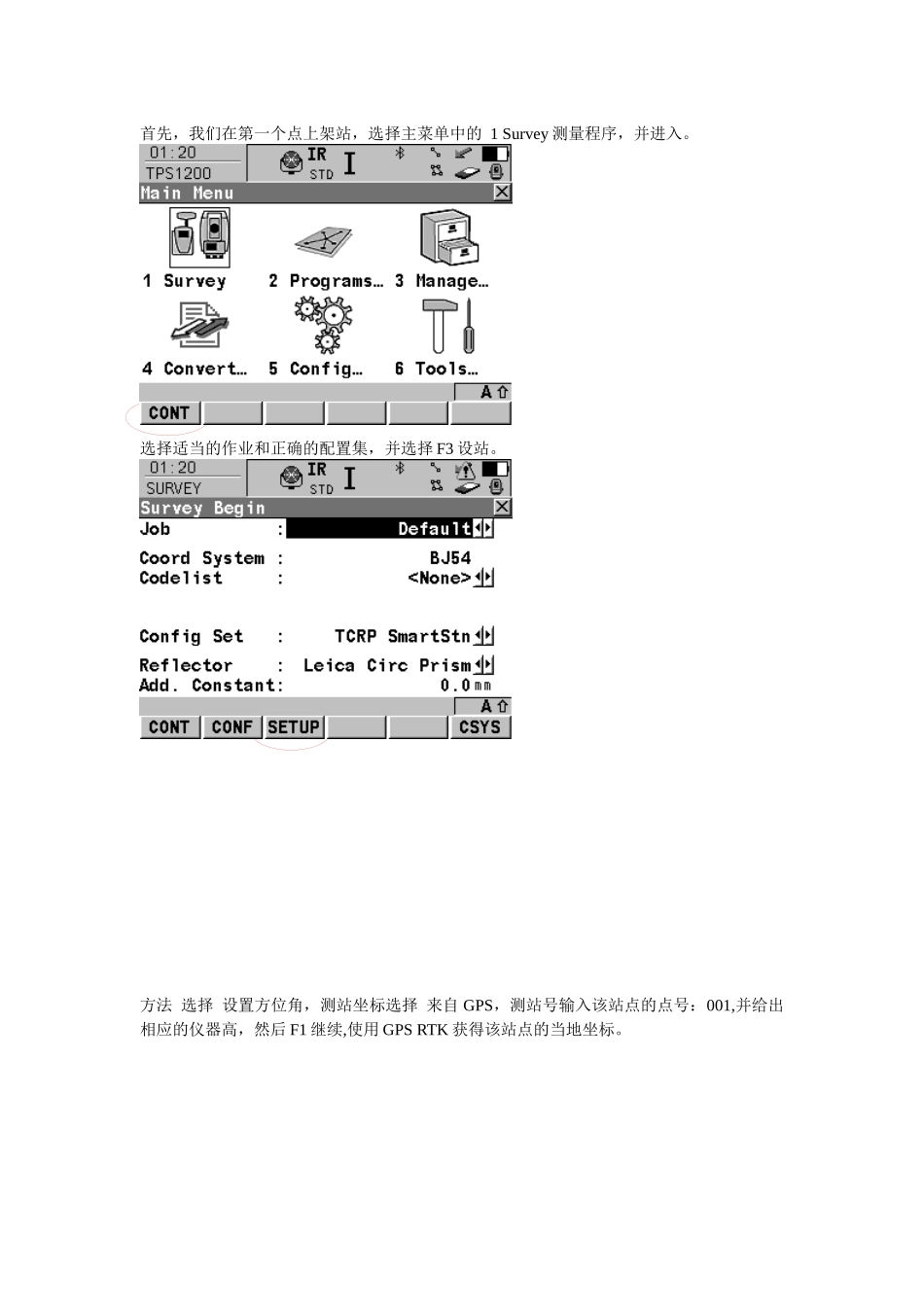 SmartStation外业操作简要流程_第2页