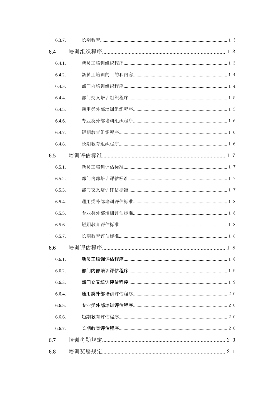 sd家辉人力资源管理制度0110_第3页
