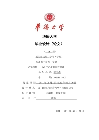 SMT生产质量管控管理论文
