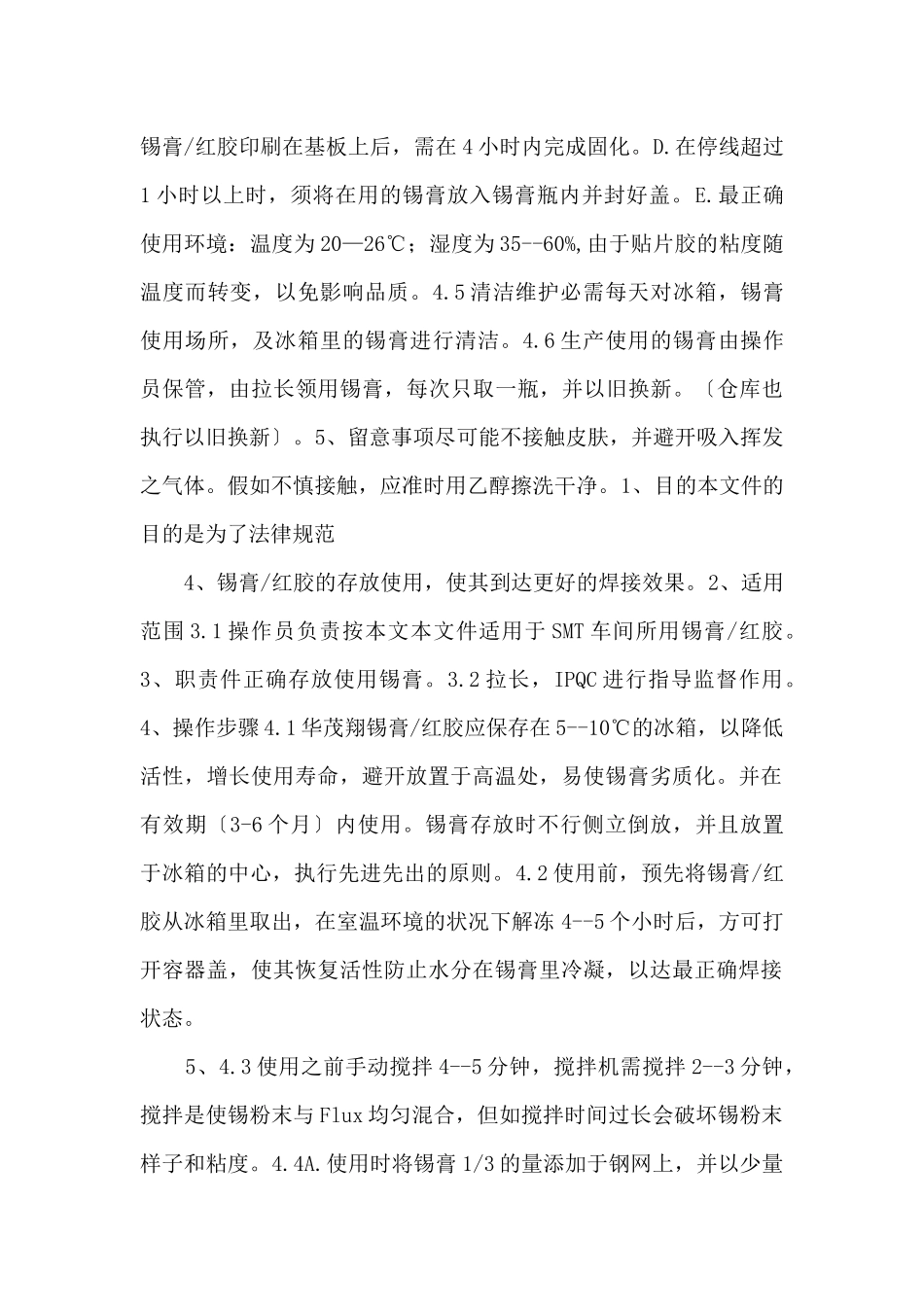 smt红胶作业指导书_第2页