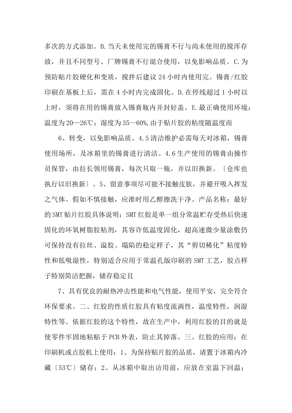 smt红胶作业指导书_第3页