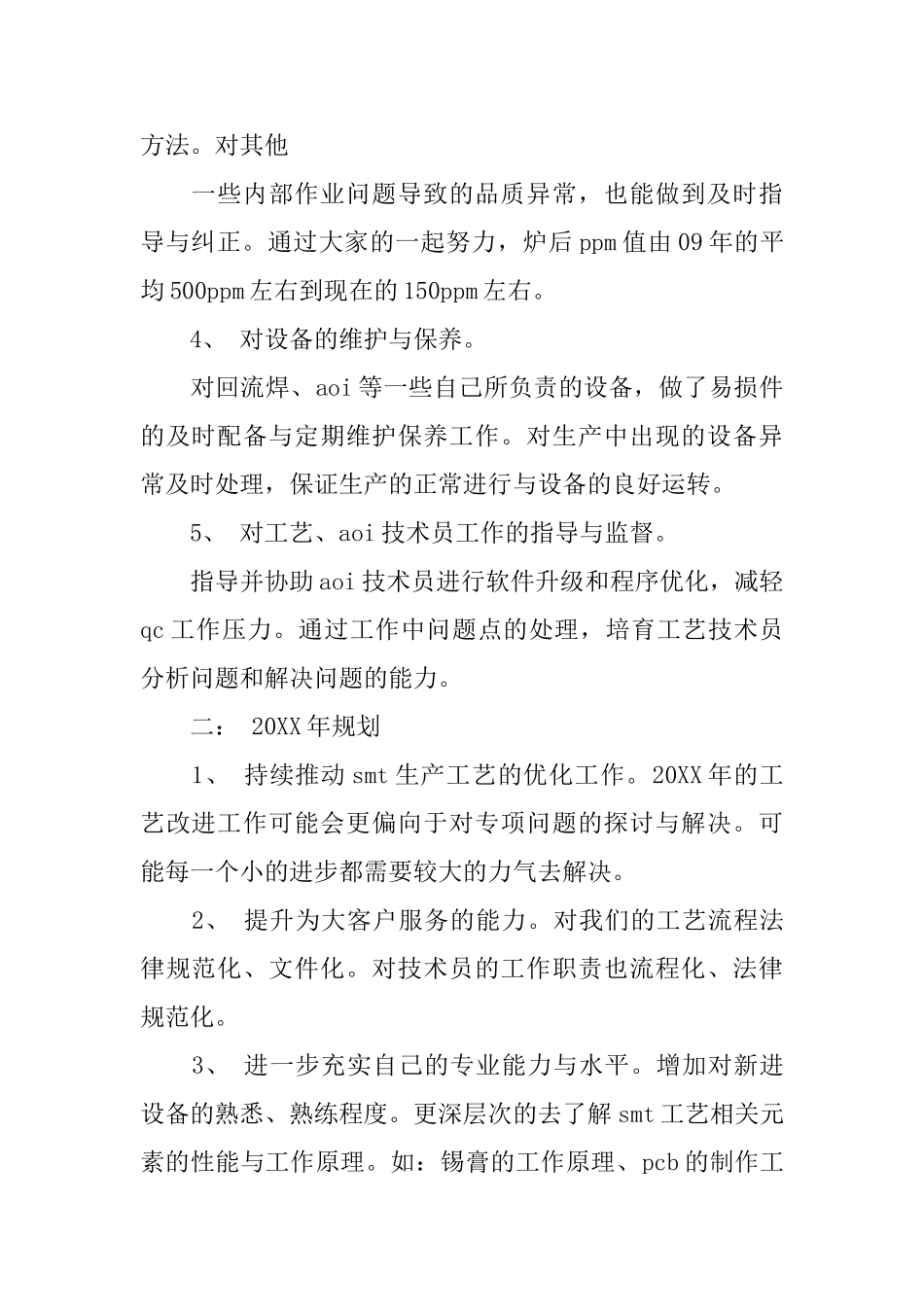 smt工艺工程师工作总结_第2页