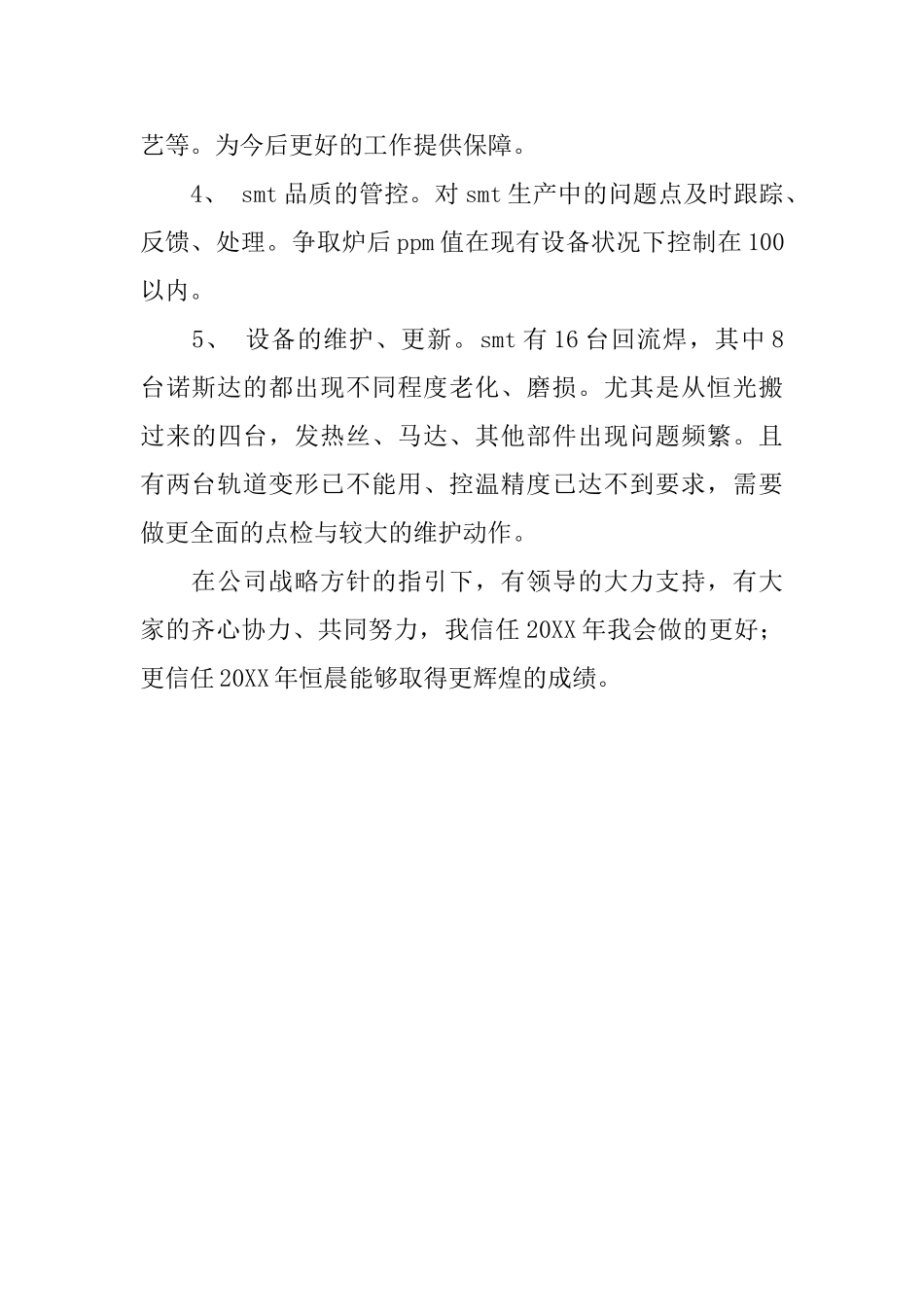 smt工艺工程师工作总结_第3页