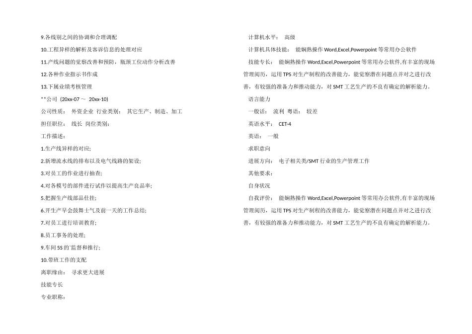 SMT生产主管个人简历模板_第2页