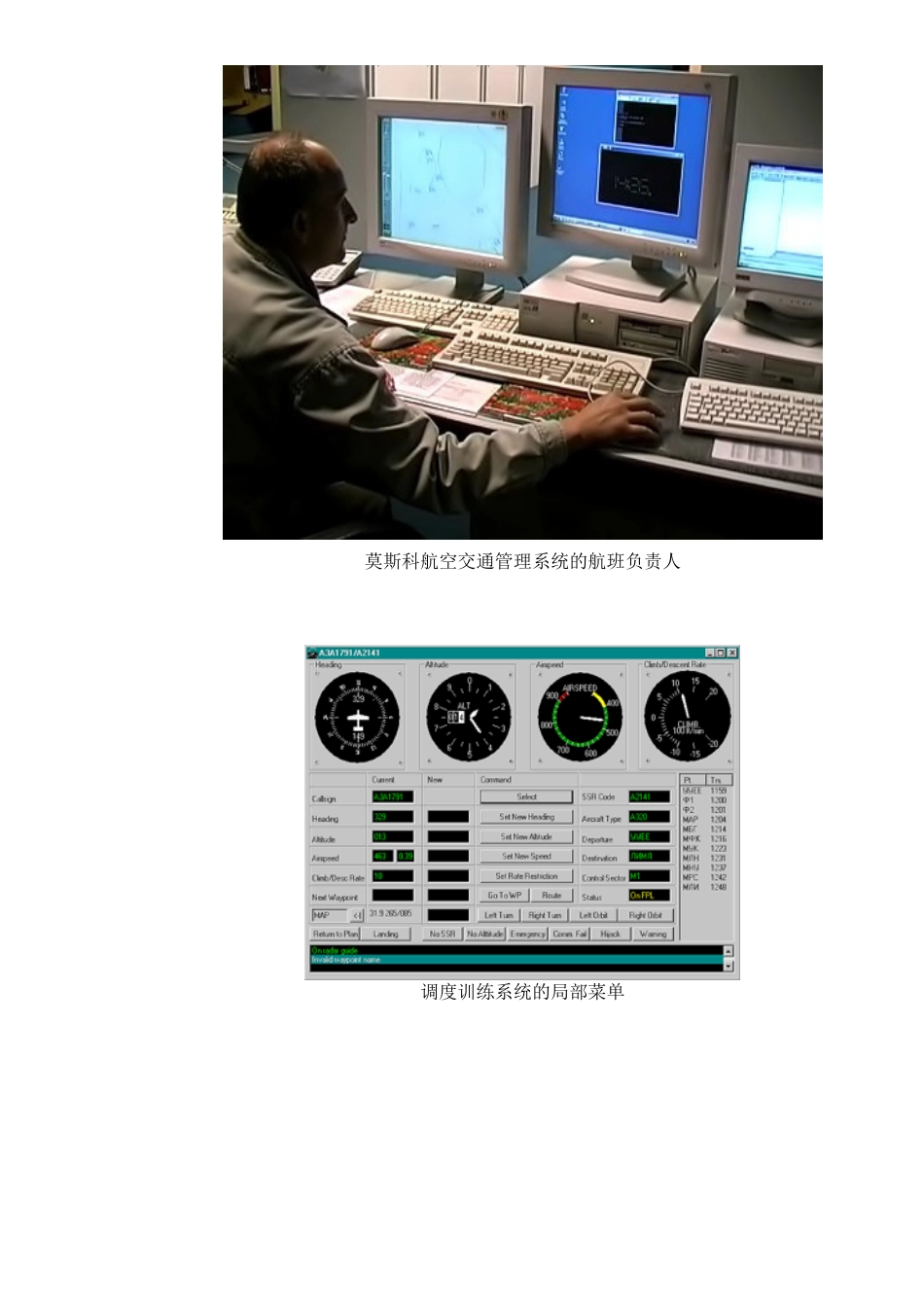 Softaero公司航空交通管理程序技术系统_第3页