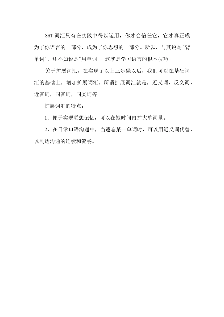 SAT词汇分步记忆法讲解_第2页