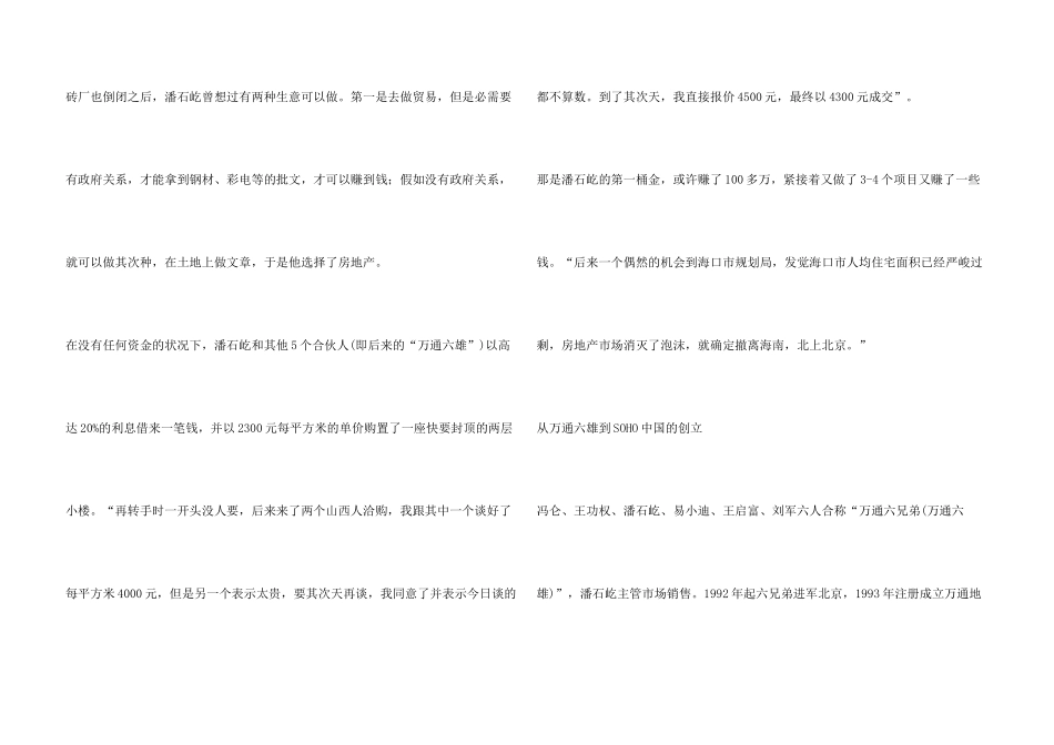 SOHO中国潘石屹的第一桶金：海南万通六雄倒卖房子_第3页