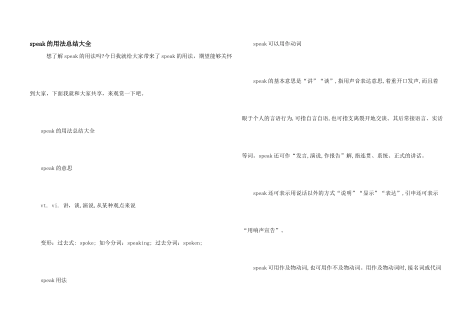 speak的用法总结大全_第1页