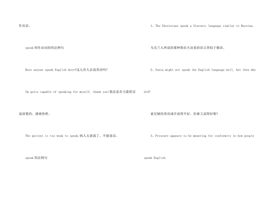 speak的用法总结大全_第2页