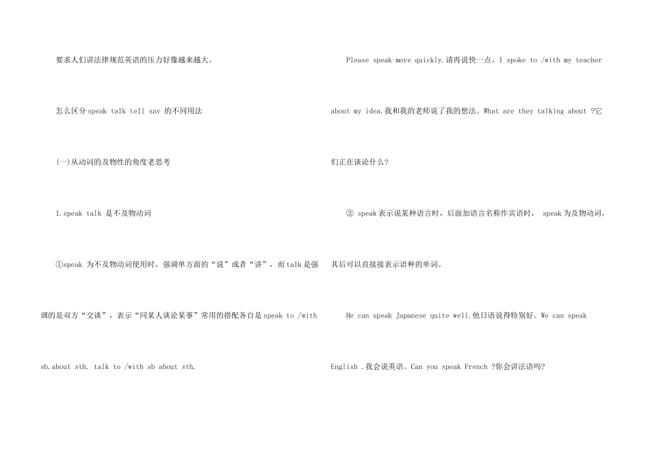 speak的用法总结大全_第3页