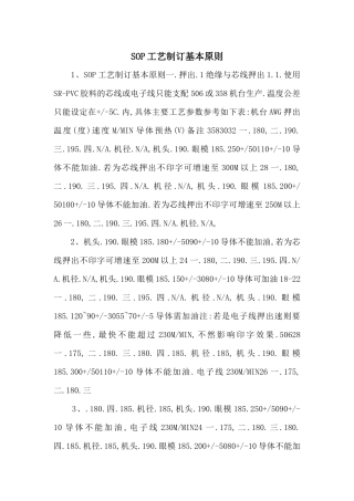 SOP工艺制订基本原则