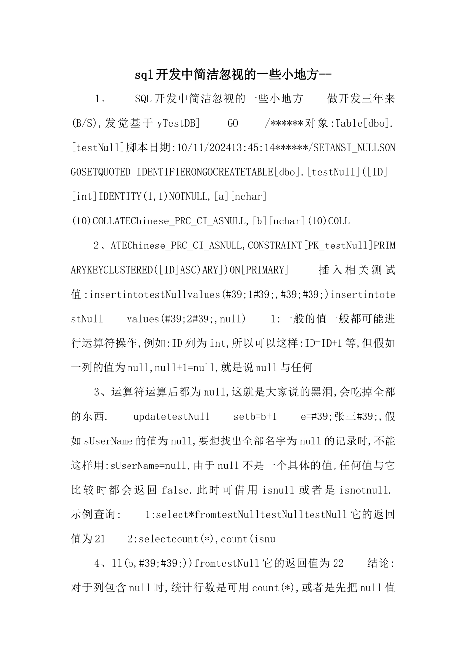 sql开发中容易忽视的一些小地方_第1页