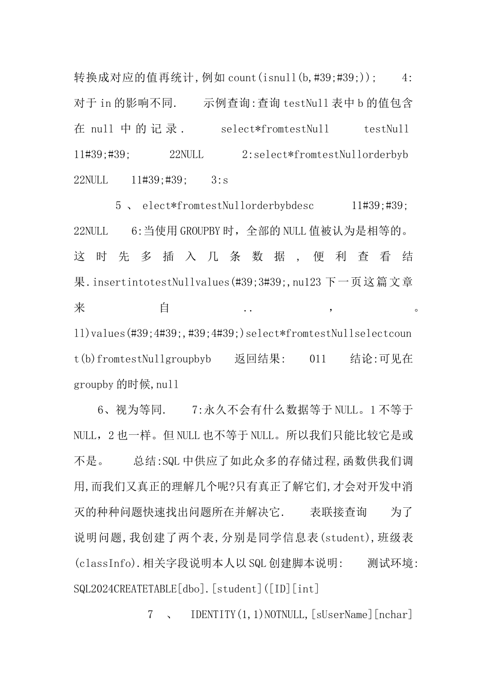 sql开发中容易忽视的一些小地方_第2页