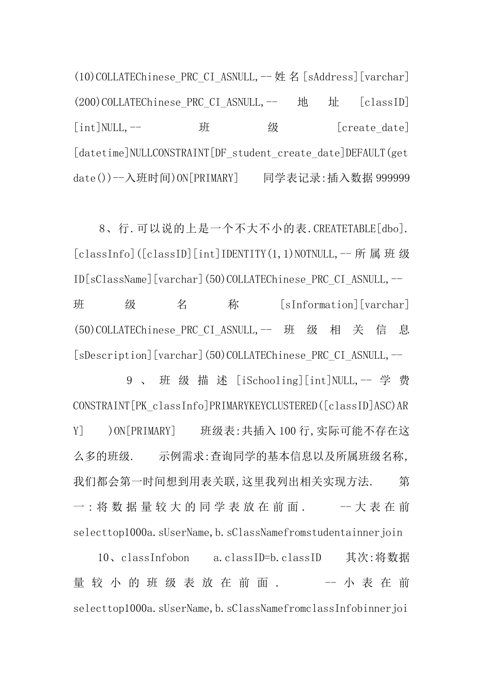 sql开发中容易忽视的一些小地方_第3页