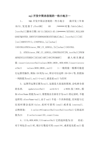 sql开发中容易忽视的一些小地方