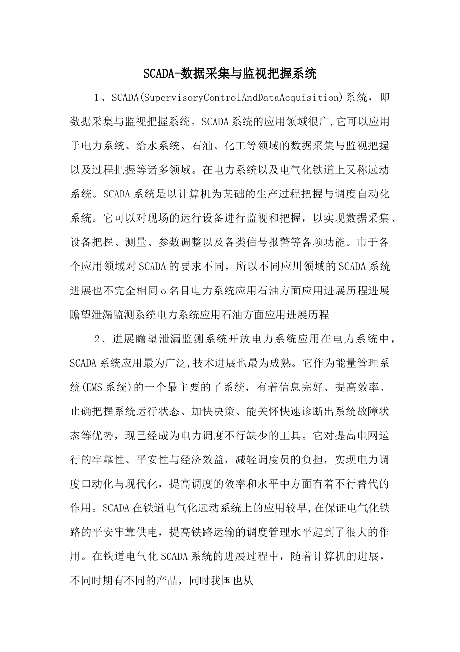 SCADA数据采集与监视控制系统_第1页