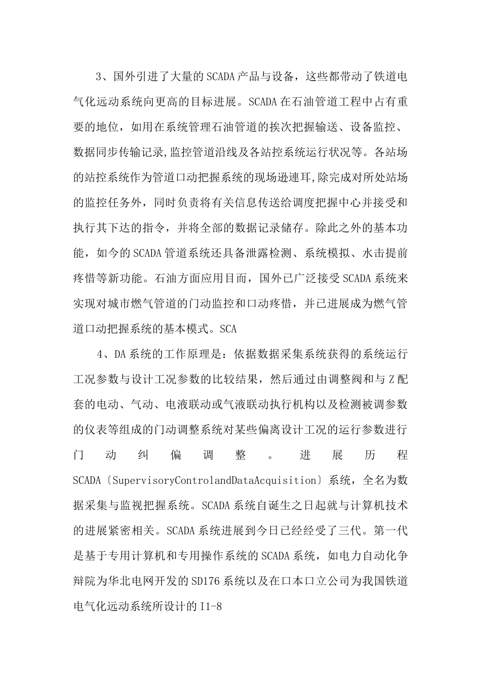 SCADA数据采集与监视控制系统_第2页