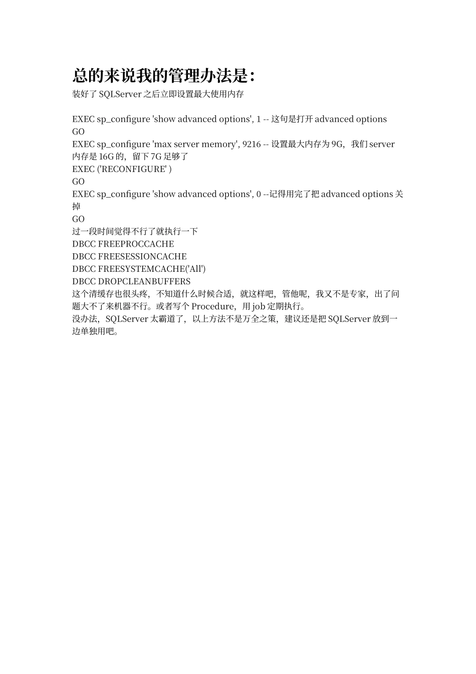 sqlserver内存释放心得_第2页