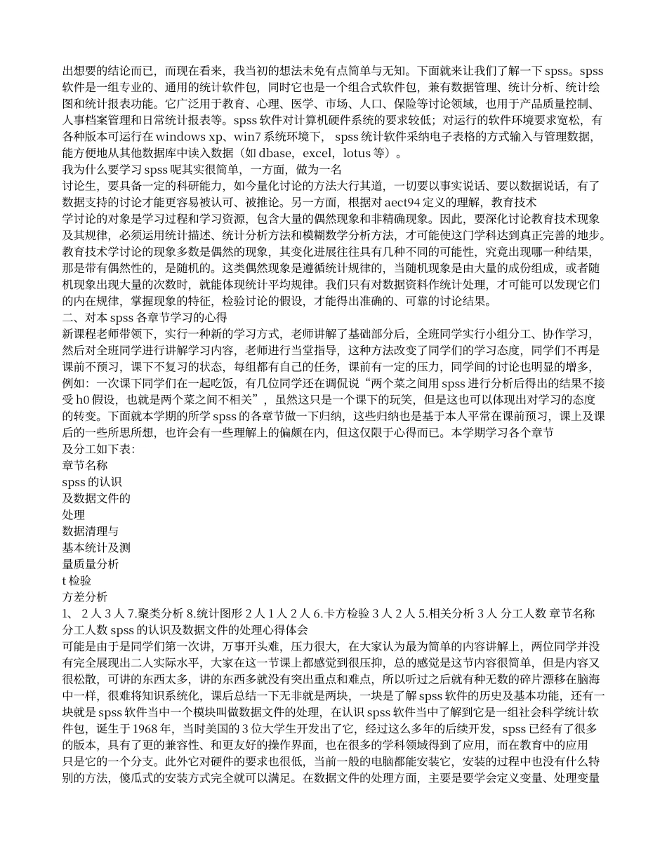 SPSS学习心得体会_第3页