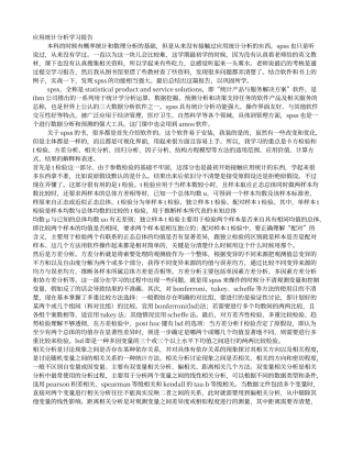 SPSS学习心得体会