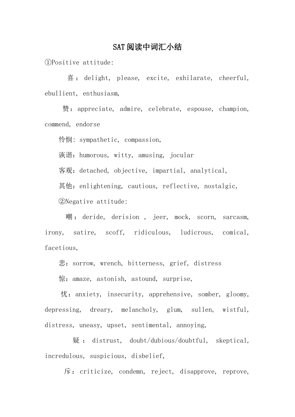 SAT阅读中词汇小结_第1页