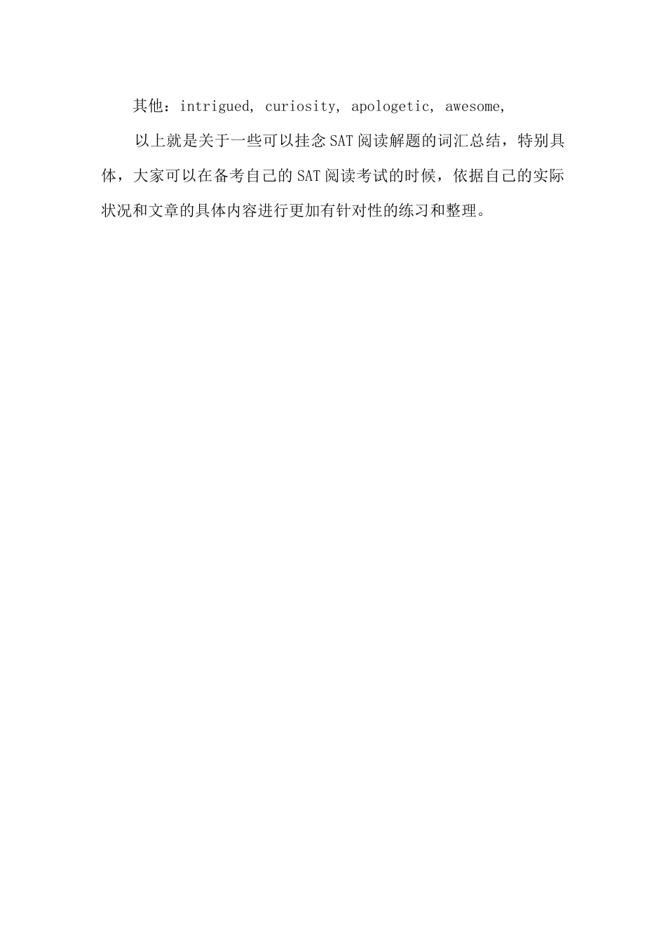 SAT阅读中词汇小结_第3页