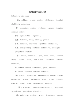 SAT阅读中词汇小结