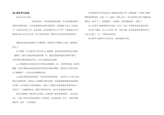 SQL语言学习总结