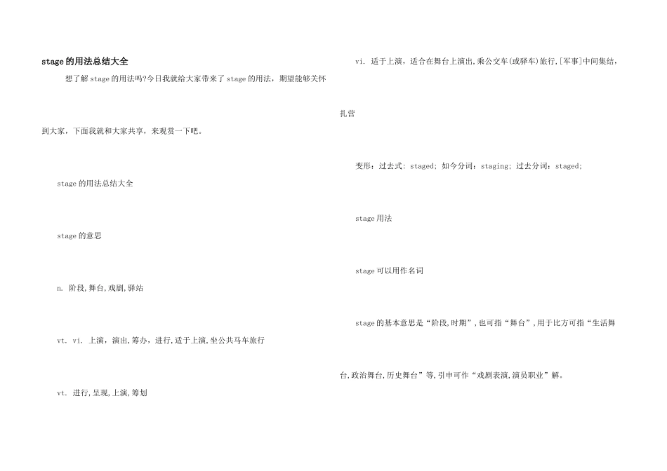 stage的用法总结大全_第1页